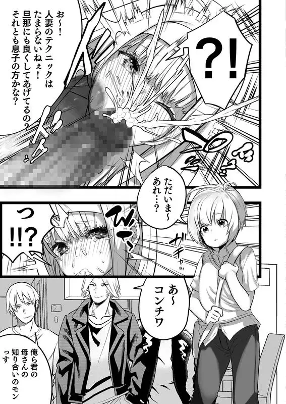 僕とママの姫ゴト サンプル画像 2枚目