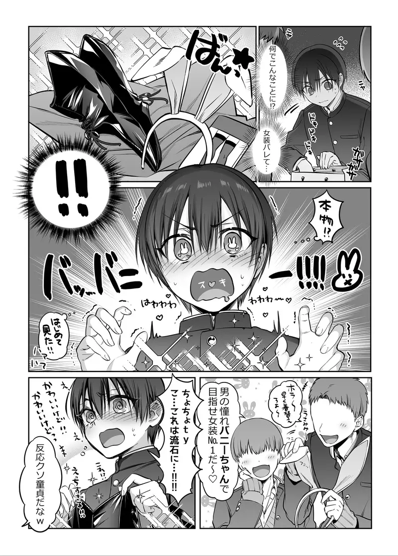 初心者女装男子♂とコスプレHしてみた! サンプル画像 1枚目