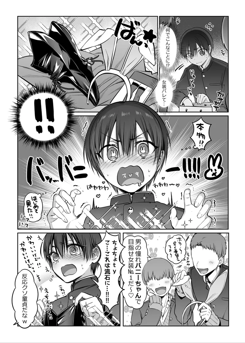 初心者女装男子♂とコスプレHしてみた! サンプル画像 1枚目