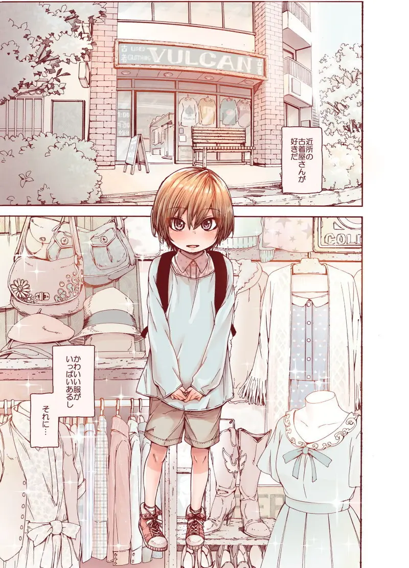 僕をもっとかわいくして サンプル画像 1枚目