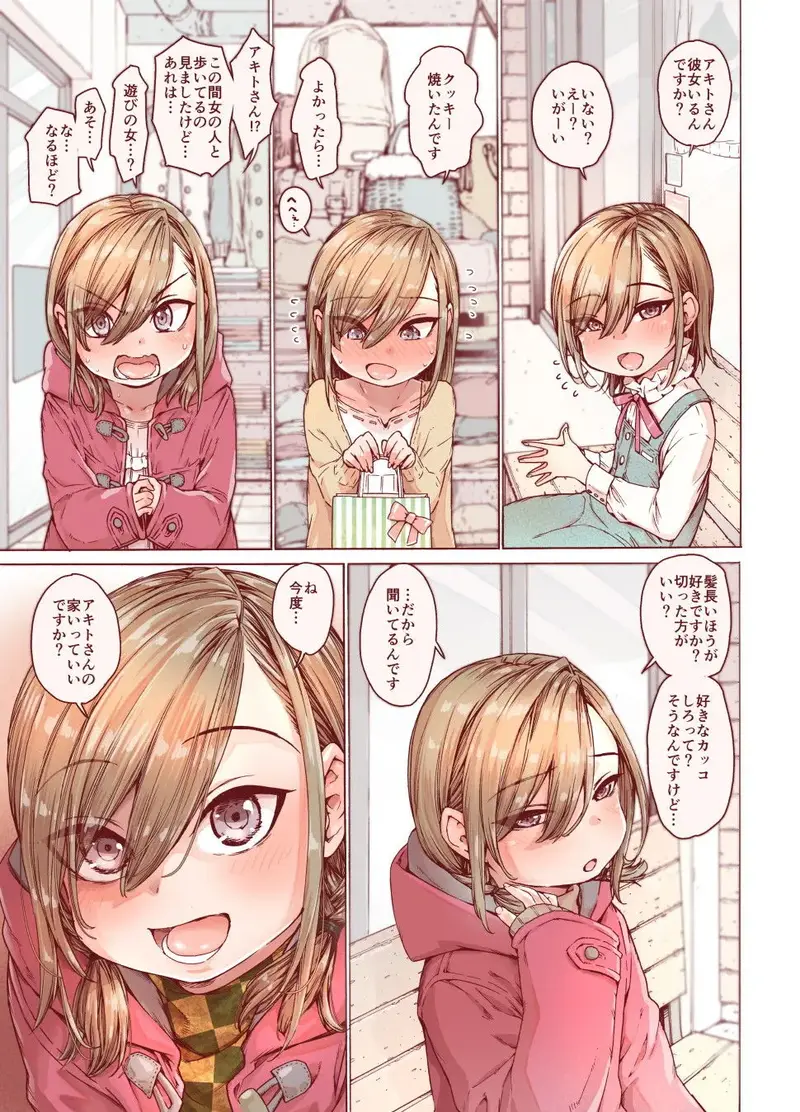 僕をもっとかわいくして サンプル画像 3枚目