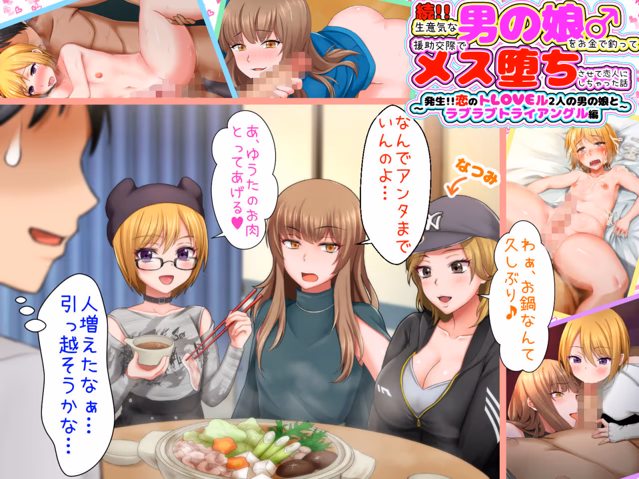 【全巻】生意気な男の娘をお金で釣って援○交際でメス堕ちさせて恋人にしちゃった話＋同作者の作品「まきこまれ体質な男の娘 早坂葵の受難」 サンプル画像 10枚目
