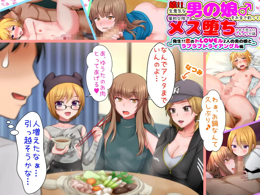 【全巻】生意気な男の娘をお金で釣って援○交際でメス堕ちさせて恋人にしちゃった話+同作者の作品「まきこまれ体質な男の娘 早坂葵の受難」 サンプル画像 10枚目