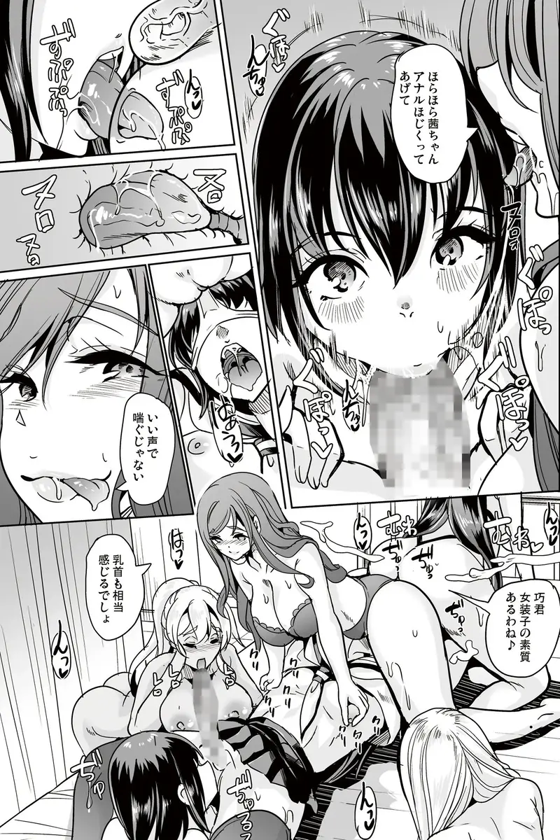 ハーレムは彼女の匂い 〜倒錯女装〜 サンプル画像 2枚目