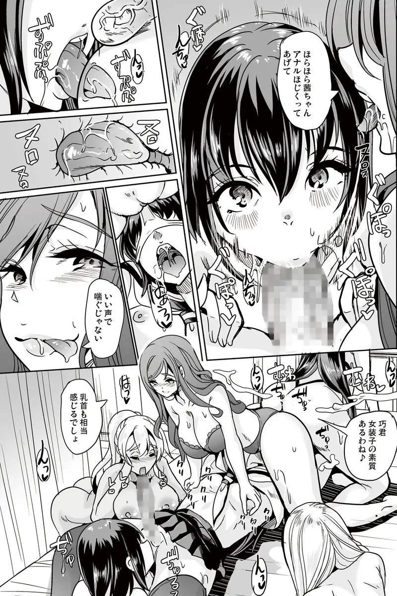 ハーレムは彼女の匂い 〜倒錯女装〜 サンプル画像 2枚目