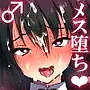 可愛すぎる強気娼年がハメられてメス堕ち男の娘になるまで