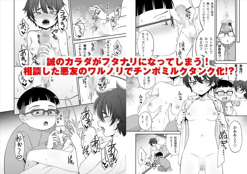 変態三馬鹿クラスメイトが 日替わりTSな俺のカラダを まろびあそぶ! サンプル画像 1枚目