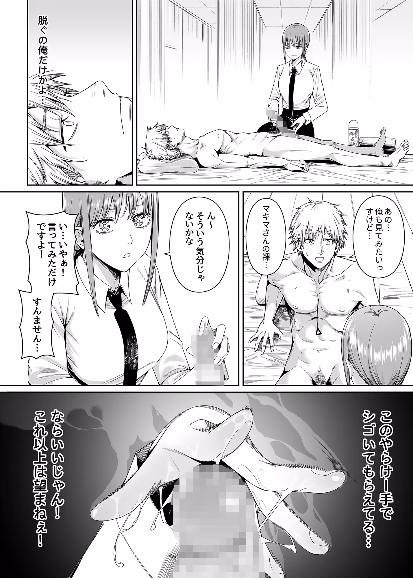 鎖鋸割礼 サンプル画像 1枚目