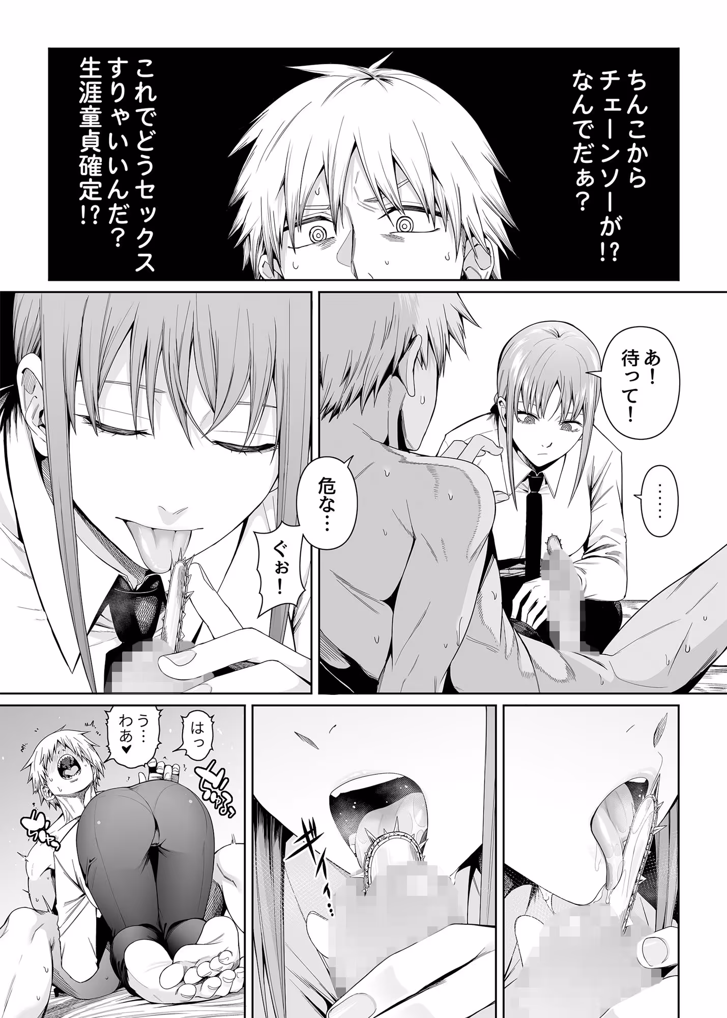 鎖鋸割礼 サンプル画像 4枚目