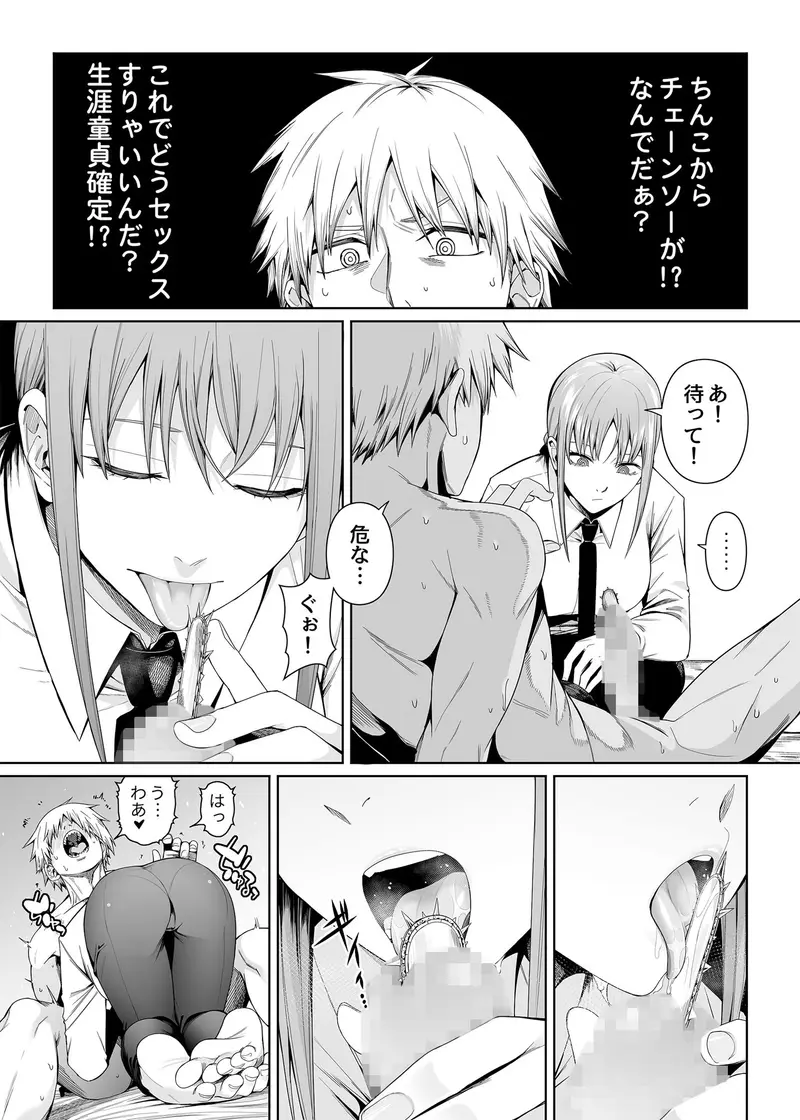 鎖鋸割礼 サンプル画像 4枚目
