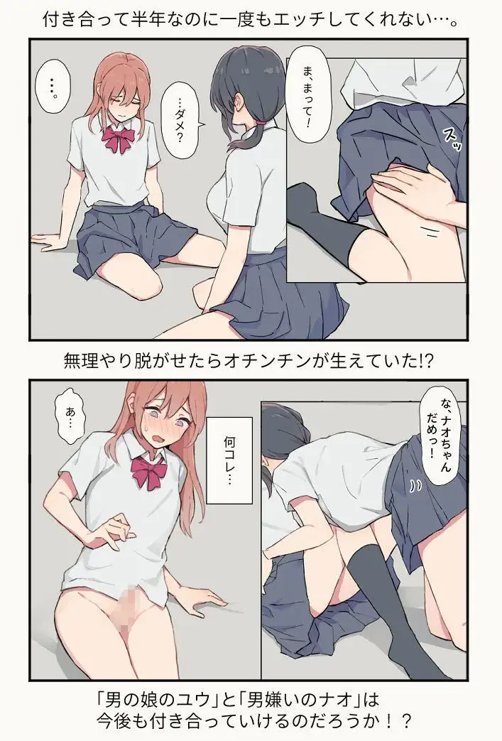 わたしの彼女は男の娘 サンプル画像 1枚目