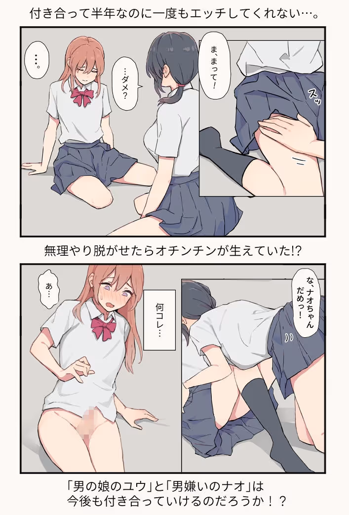 わたしの彼女は男の娘 サンプル画像 1枚目