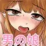 ルームメイトが女装娘だった…