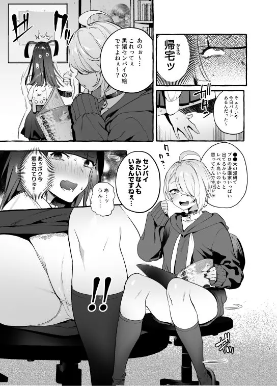 ヲタサーの黒ギャルVSボク等 サンプル画像 1枚目