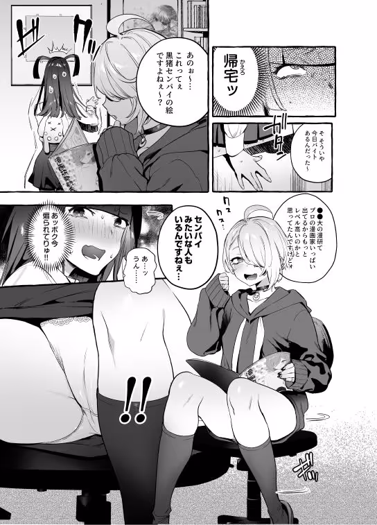 ヲタサーの黒ギャルVSボク等 サンプル画像 1枚目
