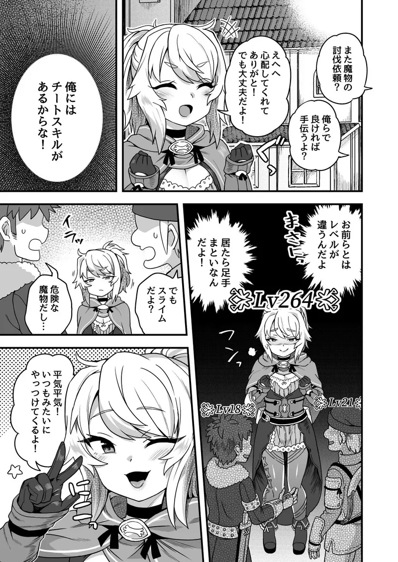 チートスキルを貰った俺がスライムなんかに負ける訳ないだろ！ サンプル画像 1枚目