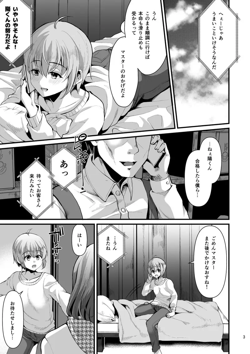 君の彼氏になるはずだった。(6) サンプル画像 1枚目