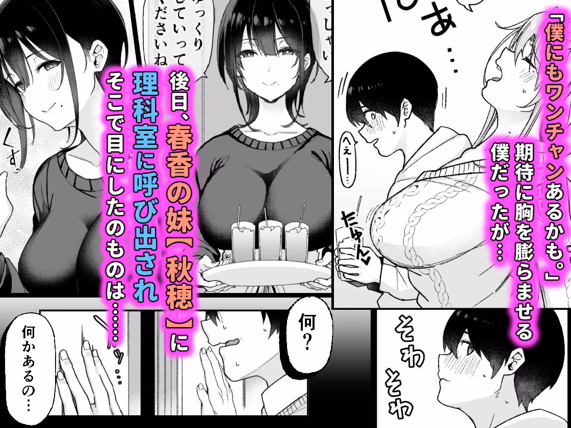 幼馴染のお姉さんが寝取られたので、僕はあなたの妹とセックスしてもいいですか? サンプル画像 2枚目