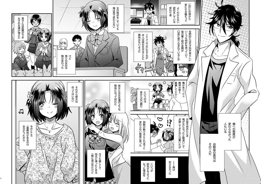 女体化機械 サンプル画像 6枚目