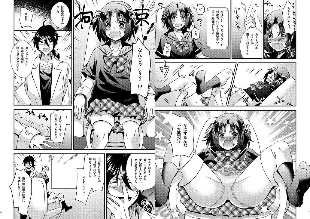 女体化機械 サンプル画像 7枚目