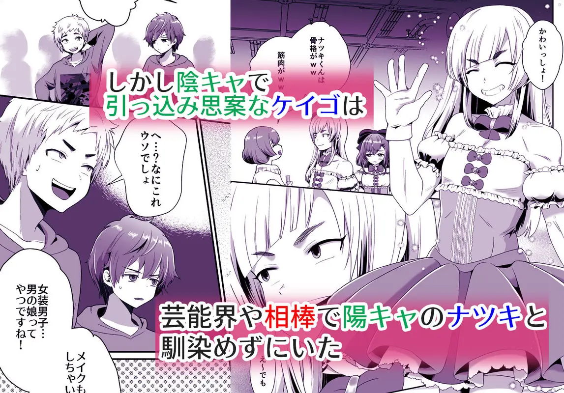 僕らの女装メス堕ち営業法 サンプル画像 2枚目