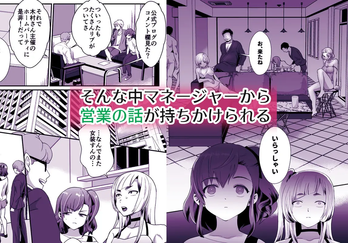 僕らの女装メス堕ち営業法 サンプル画像 3枚目