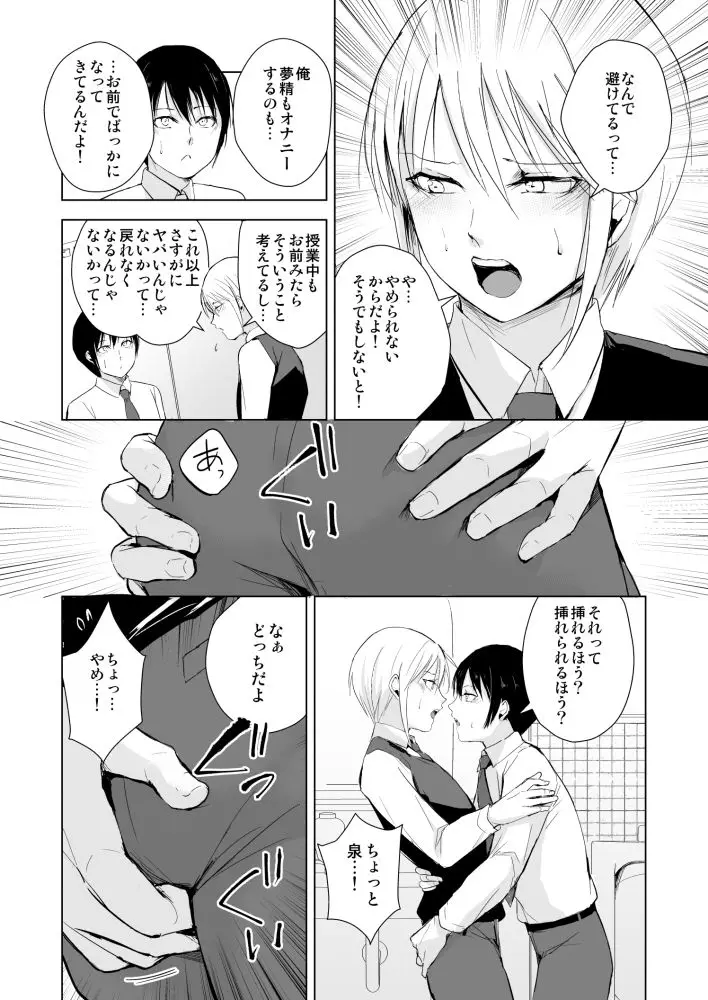 泉くんと結城くん2 サンプル画像 1枚目