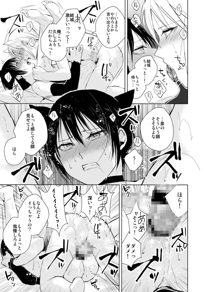 泉くんと結城くん2 サンプル画像 3枚目