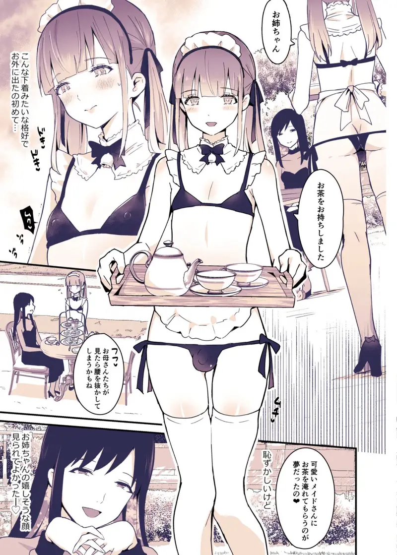ボクはお姉ちゃんの妹。 サンプル画像 5枚目