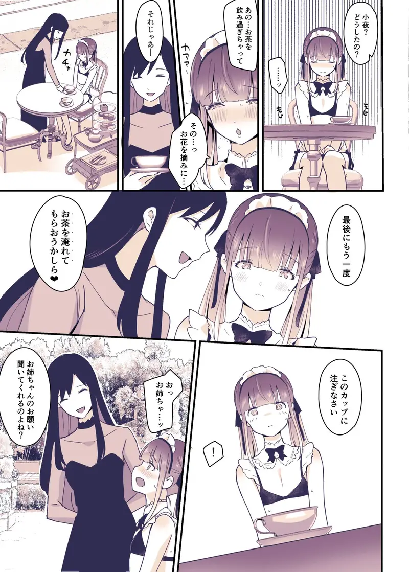 ボクはお姉ちゃんの妹。 サンプル画像 6枚目