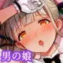 ボクはお姉ちゃんの妹。