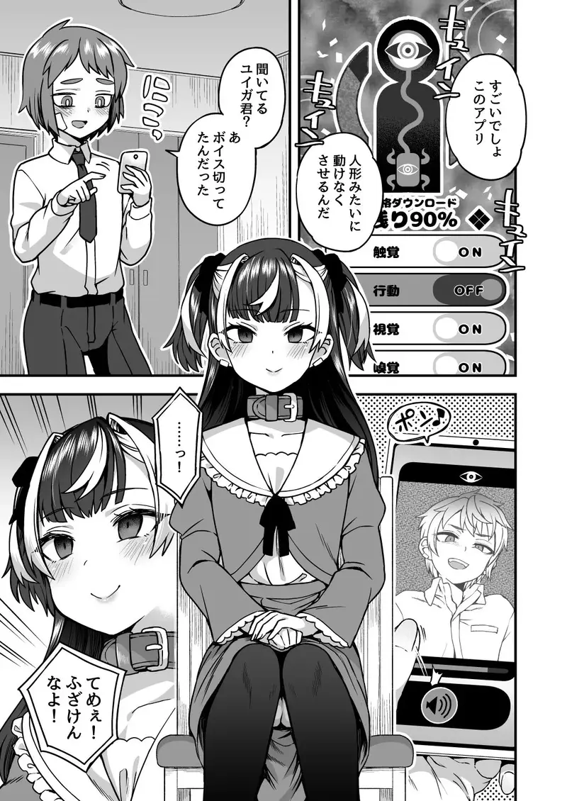 人形アプリで遊ぼう サンプル画像 1枚目