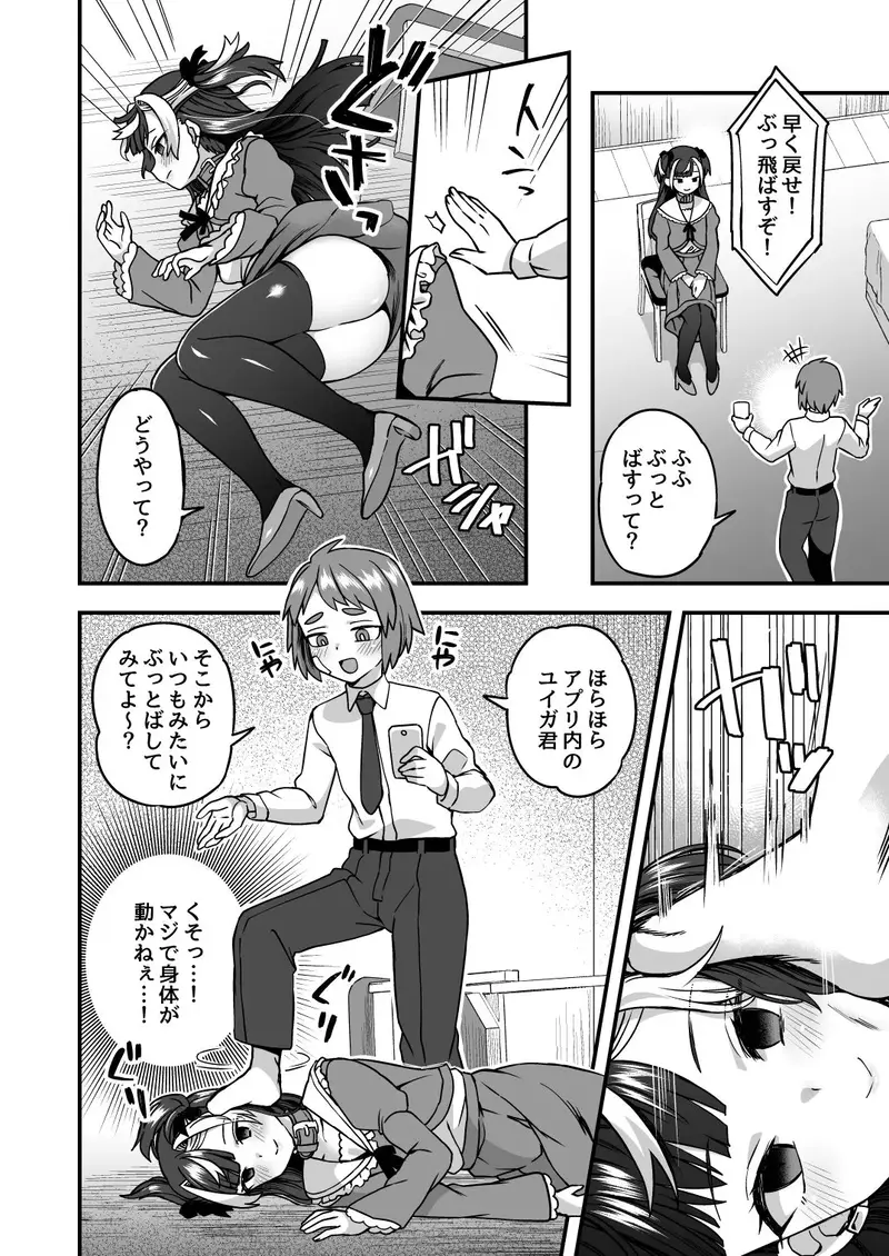 人形アプリで遊ぼう サンプル画像 2枚目