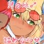 かわいい女装子さん総集編パート3