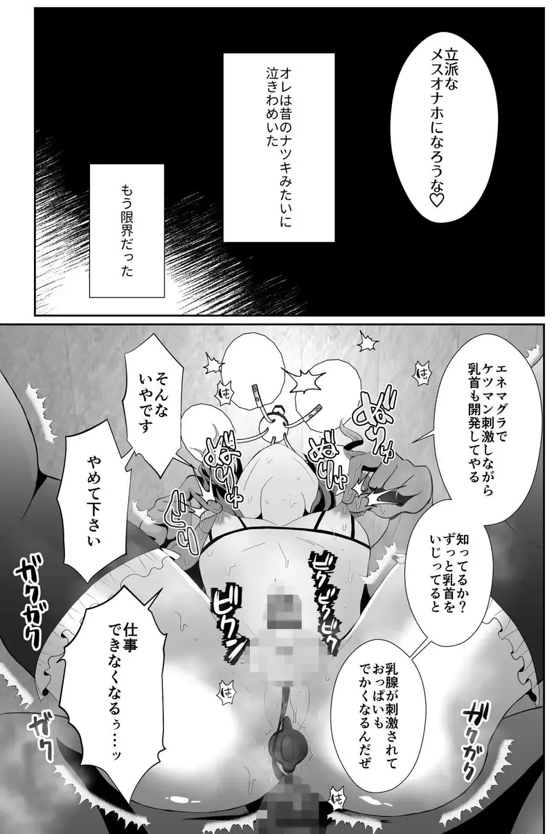 僕らの女装メス堕ち営業法2 サンプル画像 9枚目