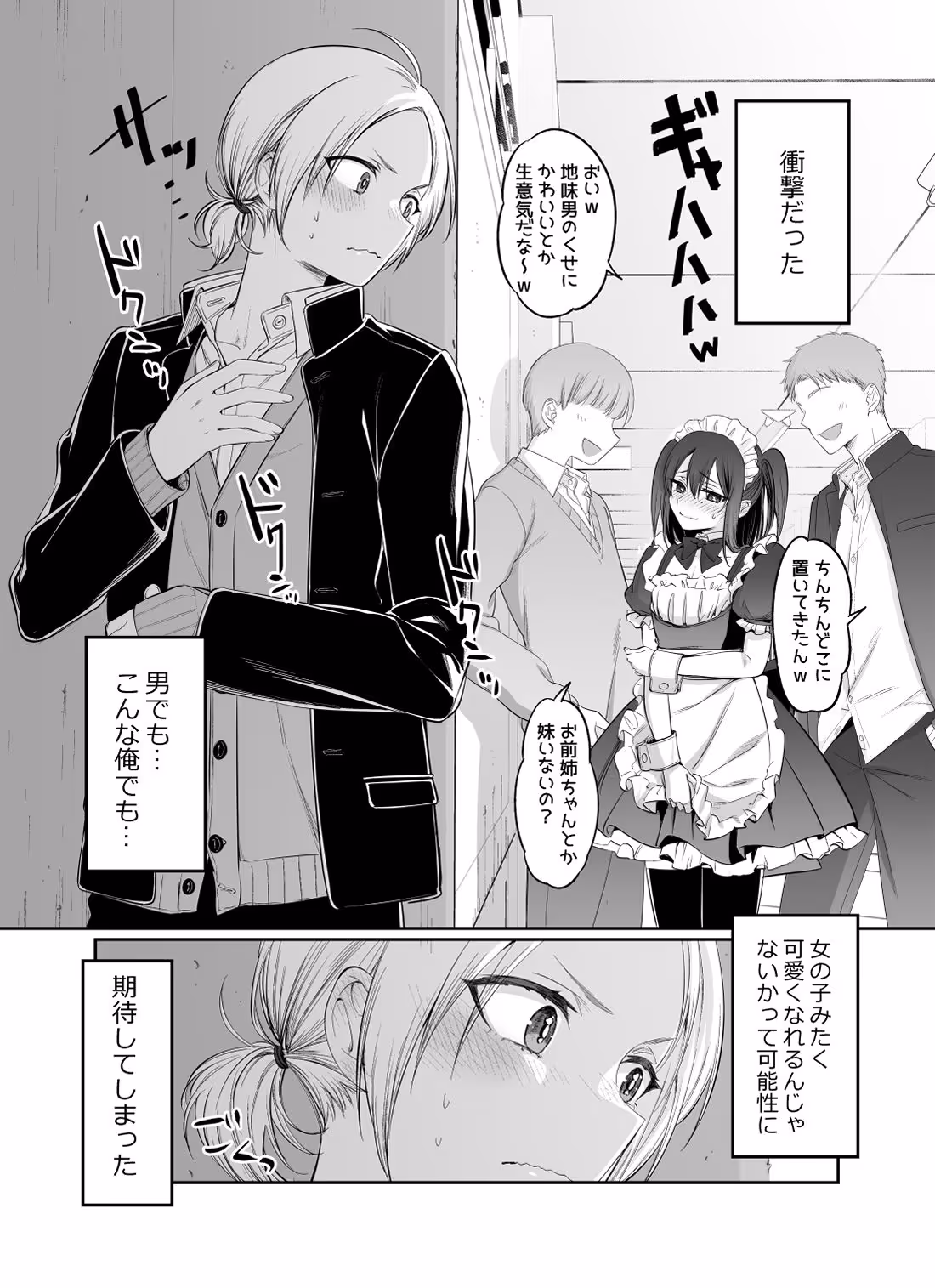 初心者女装男子♂を襲ってみた！ サンプル画像 2枚目