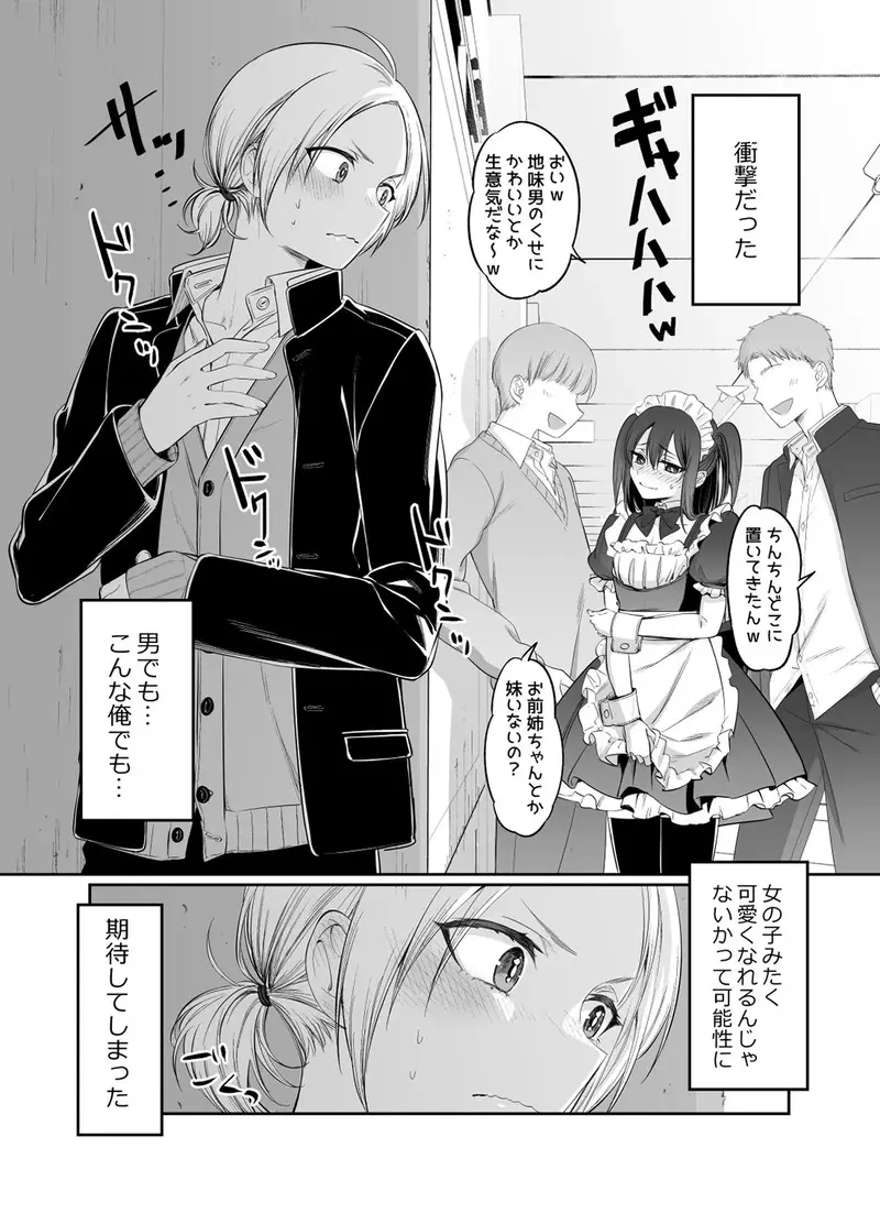 初心者女装男子♂を襲ってみた! サンプル画像 2枚目