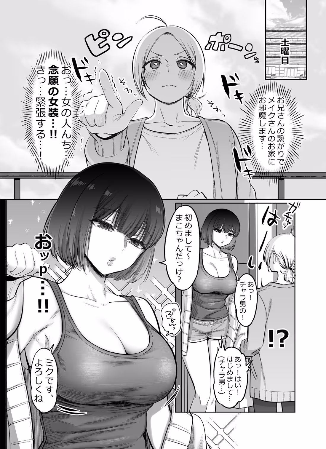 初心者女装男子♂を襲ってみた！ サンプル画像 3枚目