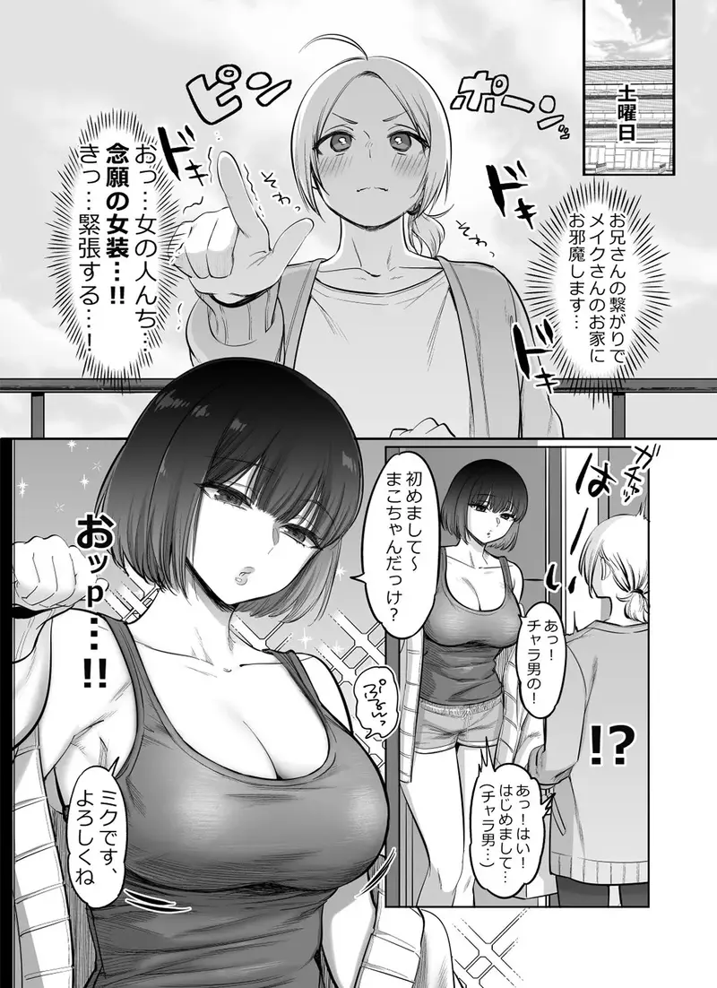 初心者女装男子♂を襲ってみた! サンプル画像 3枚目