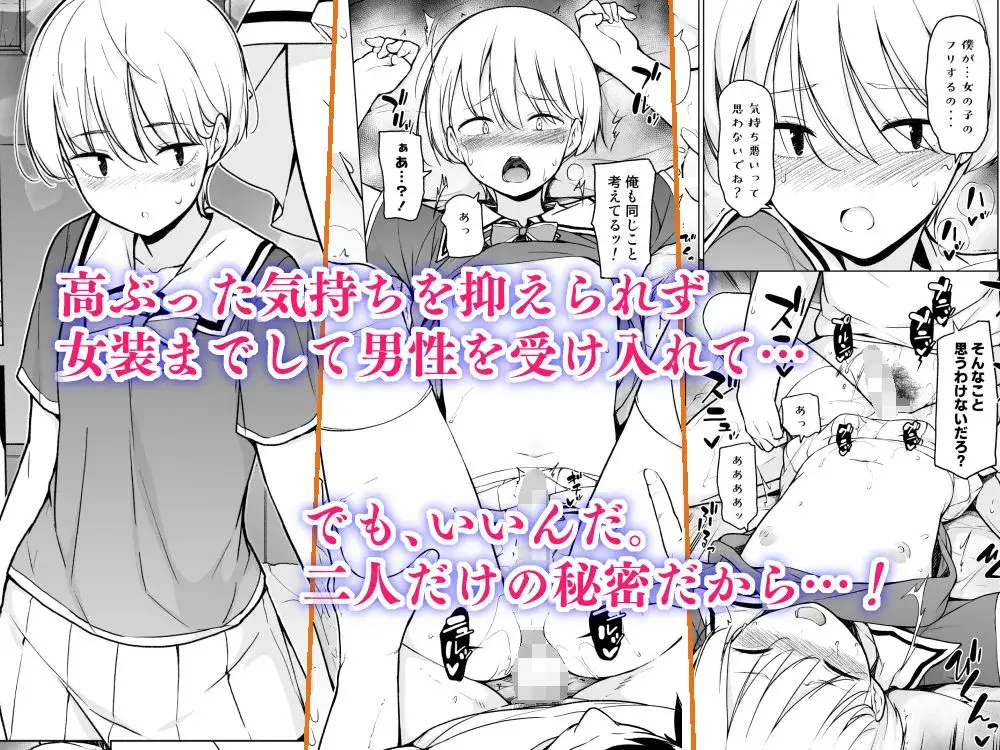 女っぽい僕と今日から寮で二人きり サンプル画像 2枚目