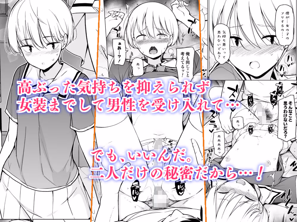女っぽい僕と今日から寮で二人きり サンプル画像 2枚目