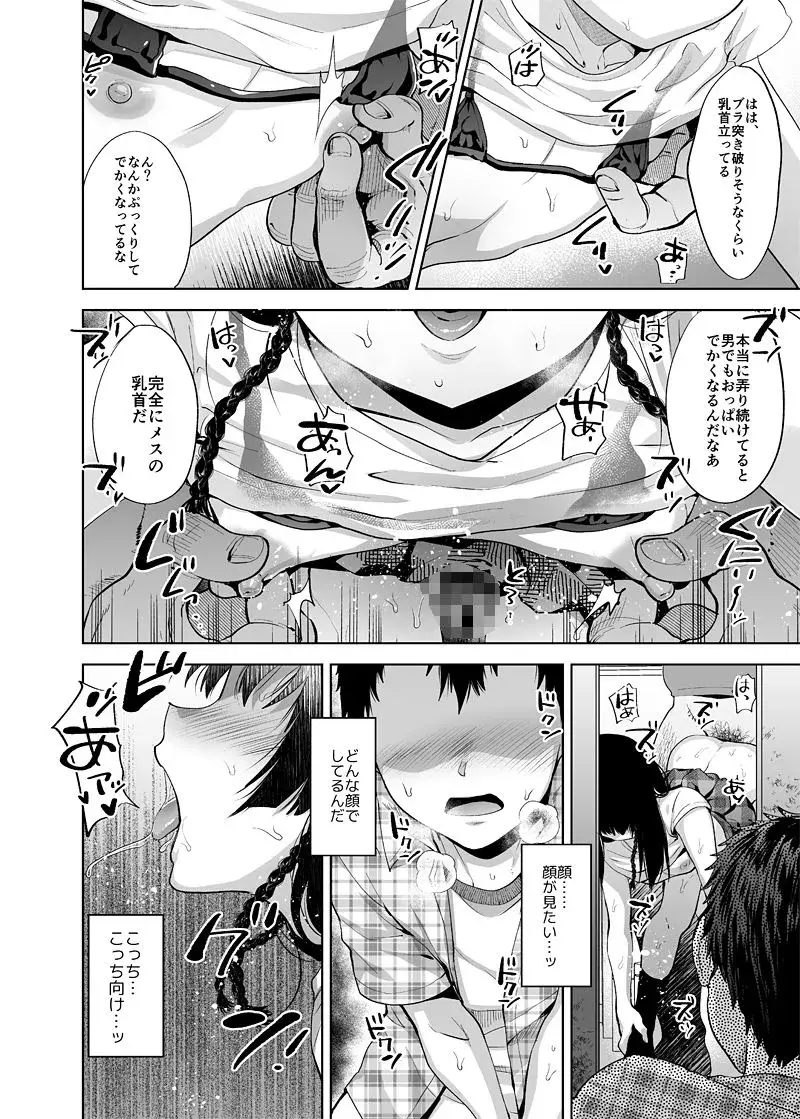 万引き女装少年メス堕ち覗かれファック サンプル画像 2枚目