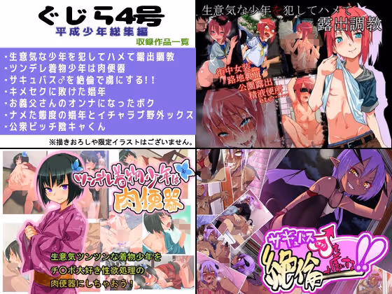 ぐじら4号平成少年総集編 サンプル画像 1枚目