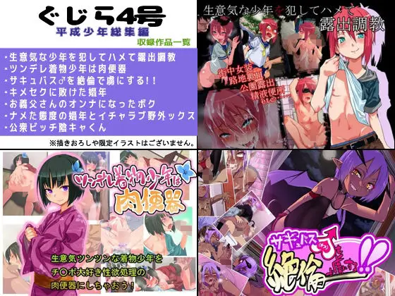 ぐじら4号平成少年総集編 サンプル画像 1枚目