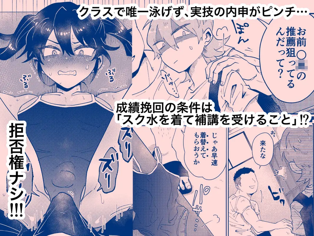 なまいき教え子♂にスク水着せて個別性指導！ サンプル画像 1枚目