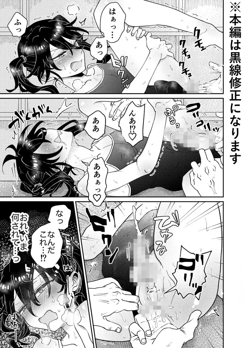 なまいき教え子♂にスク水着せて個別性指導！ サンプル画像 6枚目