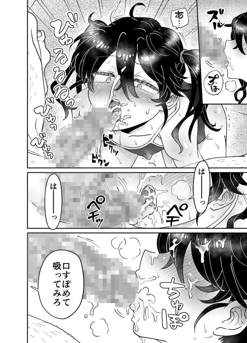 なまいき教え子♂にスク水着せて個別性指導！ サンプル画像 8枚目