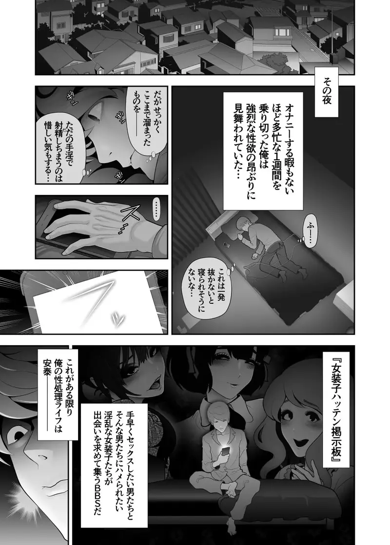 女装子ハッテン系 ≪ ドンキ屋上 篇 ≫ サンプル画像 1枚目
