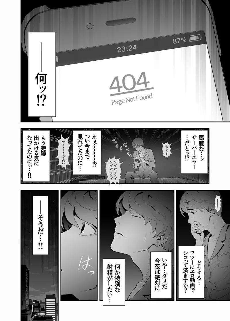 女装子ハッテン系 ≪ ドンキ屋上 篇 ≫ サンプル画像 2枚目