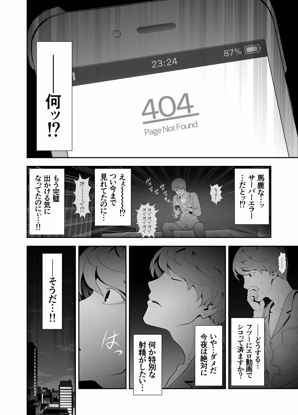 女装子ハッテン系 ≪ ドンキ屋上 篇 ≫ サンプル画像 2枚目